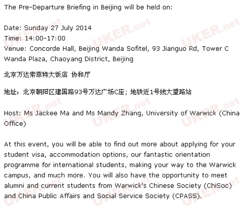 华威大学发布7月上海北京行前准备会通知