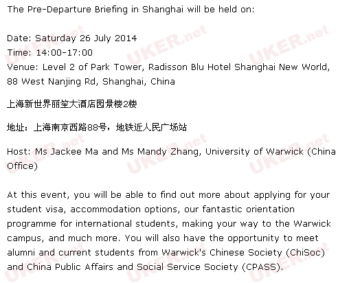 华威大学发布7月上海北京行前准备会通知
