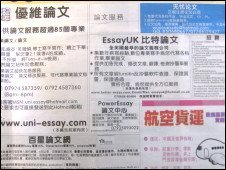 英国中文报纸上刊登着多则论文代写公司广告