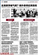 “BBC中国学校”真人秀中国老师被气疯？