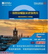 创意英国教育：一张图看懂英国＂建筑＂教育