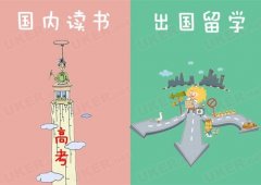 出国留学与国内读书时有啥区别？漫画图告诉你