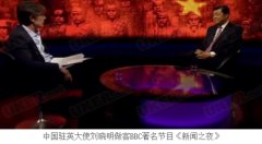 中国驻英大使舌战BBC主播 面对刁钻问题漂亮回击