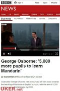 英国砸钱学中文 汉语学习在英国获得千万资助