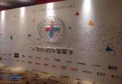 51offer“+时代的中国留学”峰会在上海举行