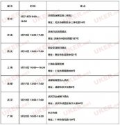 2016中国国际教育巡回展将于5月7日-22日举行