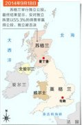 留学热门地区苏格兰为何总要跟英国闹“分手”