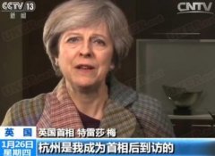 2017新年快乐 英国首相发来春节贺词