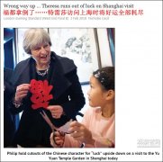 英媒讽梅姨倒拿“福” 网友可不支持
