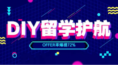 这样申请留学，拿offer率吊打80%的同学！