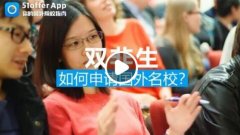 小白秒懂留学 | 双非生申名校 软硬结合巧取off