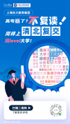 高考砸了？不复读，同样上清北复交同level大学！