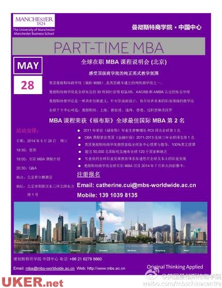 曼彻斯特商学院发布在职MBA2014年课程说明会通知