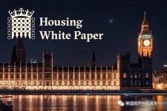 英国出台“2017住房白皮书” 留学生在外租房须知