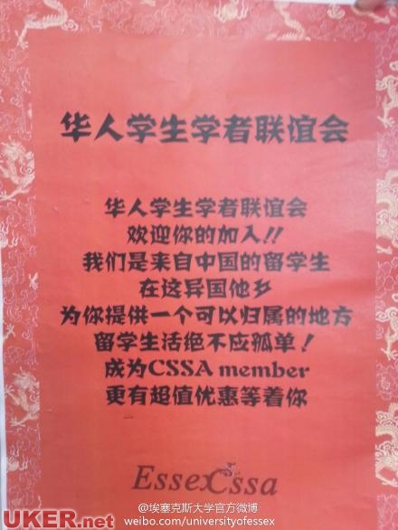 埃塞克斯大学中国学生会活动介绍