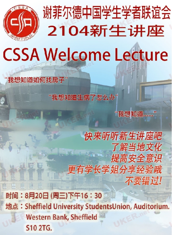 谢菲尔德大学发布2014年中国新生讲座通知