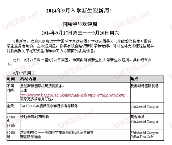 2014年威尔士班戈大学发布国际学生欢迎周通知