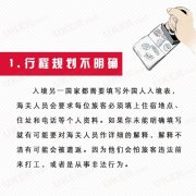 免签国家就能随意出入境？海关多样理由拒你！