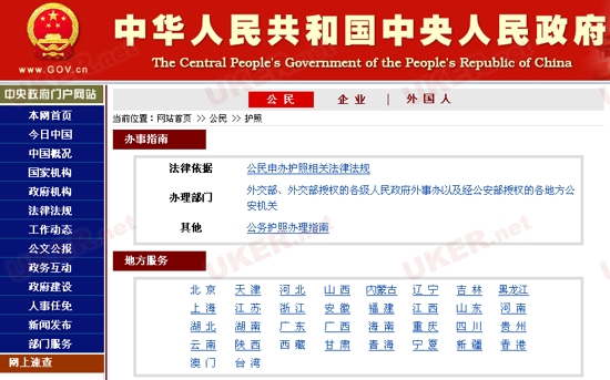 留英申请:教你如何快速简单地办理护照(图解)