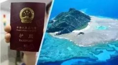 中秋国庆长假来袭 中国护照最新免签国概述