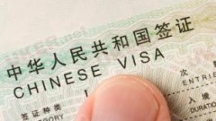 中国9月新增探亲签证 最长有效期可达5年