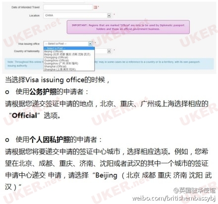 英国驻华使馆发布签证系统申请及预约须知
