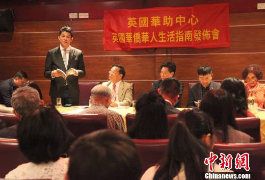 5月21日,一本为英国华侨华人提供全面服务的“生活大全”——《英国华侨华人生活指南》发布会,在伦敦“唐人街”举行。 张平 摄