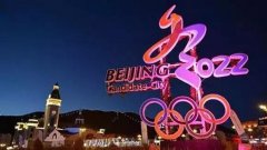 北京主办2022年冬奥会 你可因此选择这些留学专业