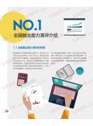 《2015大学生就业力诊断报告》 28张图教你选专业