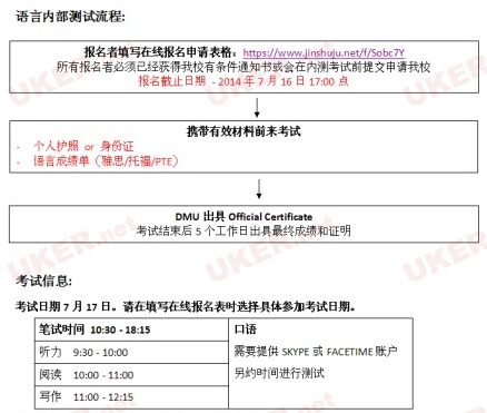 德蒙福特大学发布7月17日北京语言内部测试通知