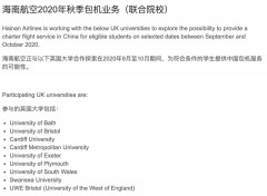 英国大学包机信息更新，附入境隔离指南