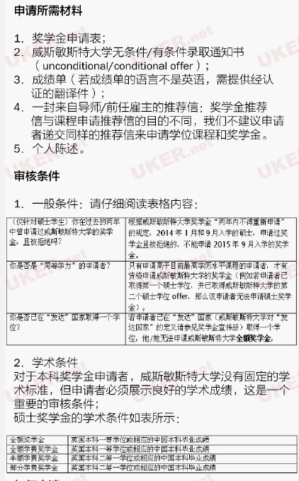 威斯敏斯特大学发布奖学金申请条件及材料通知