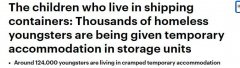 英国上万贫困儿童无家可归，被迫住简陋集装箱