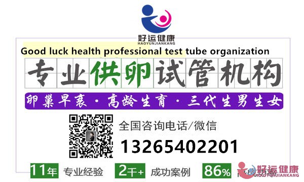 好运健康44岁不孕12年5次失败，借*卵三代试管怀孕苦尽甘来，人间偷得我们,健康,好运,顾问,志愿者 高龄试管