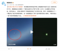 美国会UFO听证会，“仍有得多问题需解答”