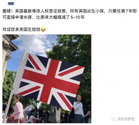 重磅新政！一切英国出世小孩，住满7年便可拿绿卡