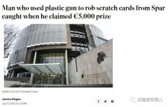 劫匪拿塑料枪抢走一把刮刮乐彩票，没想到中了大奖，后果来领奖时被抓了???