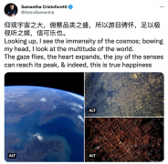 疑似通过北京上空时，欧洲宇航员“念”了句中国古文