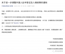 中国驻英使馆最新宣告：恢复审发本国人赴华签证！