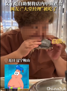 惊呆！男子吃300/位自助餐 将店内【欣赏甲鱼】煮来吃了